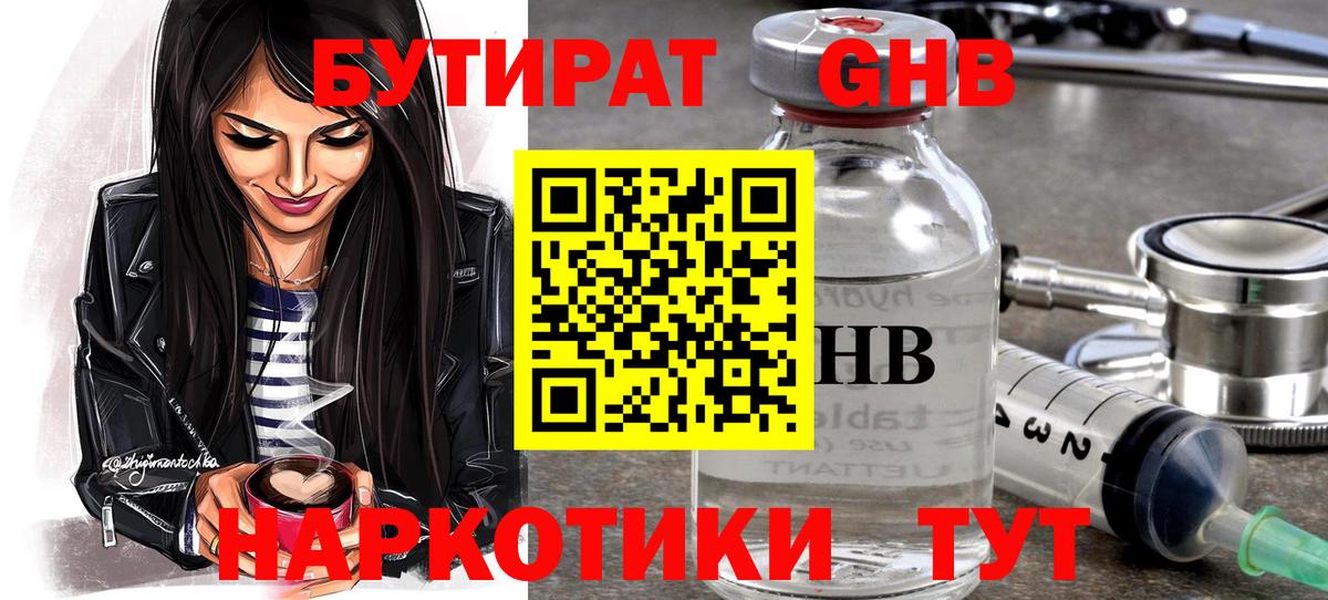 Горячий Ключ  БУТИРАТ оксибутират  Вход с VPN 