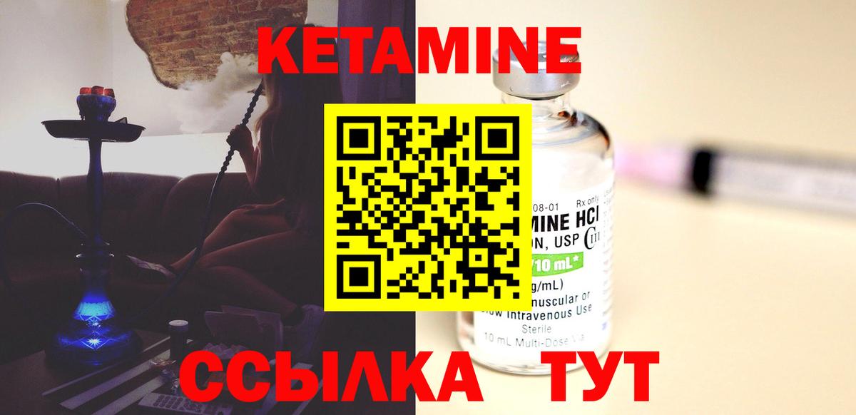 КЕТАМИН ketamine  Вход с VPN  Горячий Ключ 