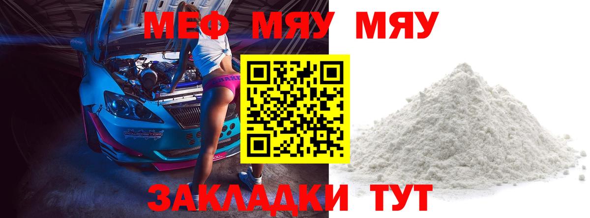 МЕФ кристаллы Горячий Ключ