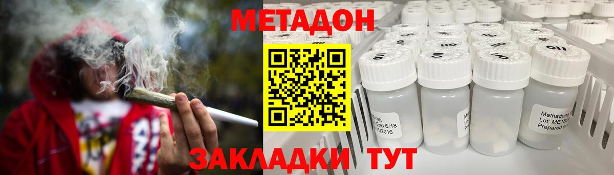 МЕТАДОН methadone  Метадон мёд  Горячий Ключ  Вход с VPN 