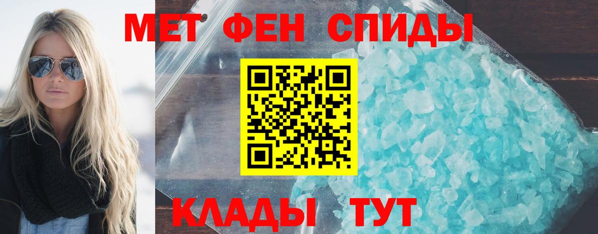 Метамфетамин кристалл Горячий Ключ